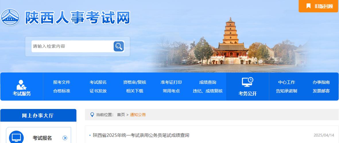 省考查询成绩入口