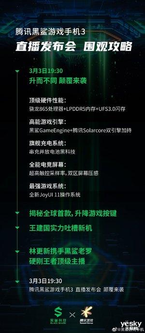 黑鲨3发布会时间