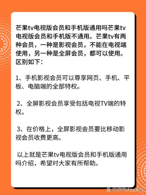 芒果电视会员和手机能一起用吗图标