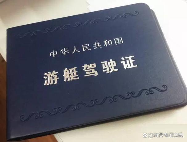 考游艇驾照需要什么条件缩略图