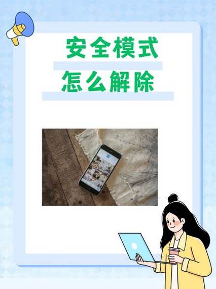 三星手机安全模式怎么解除简单