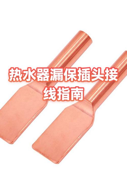 热水器插头烧坏了怎么换截图
