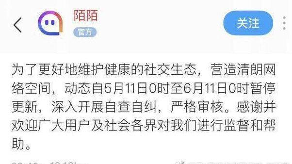 陌陌解除禁言注意事项