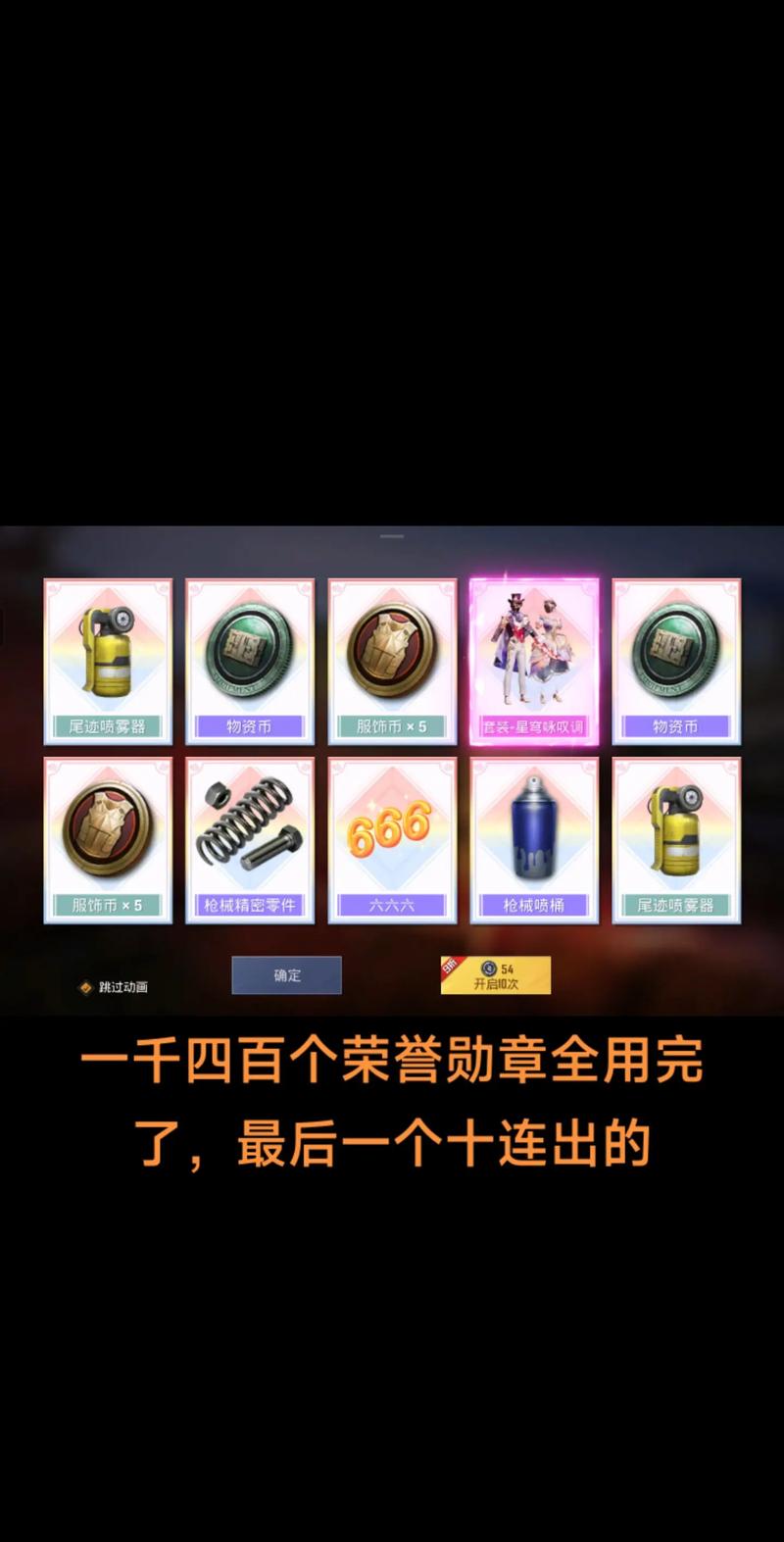 和平精英军需概率游戏截图