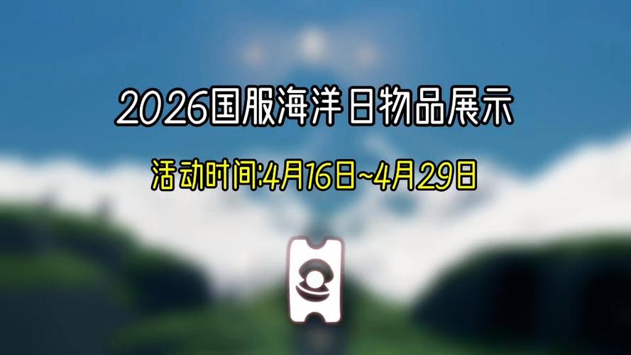 光遇全物品国服缩略图