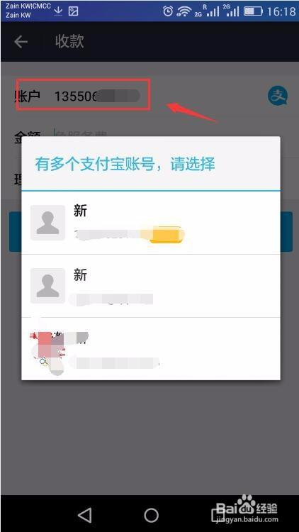 支付宝收款码查看对方账号