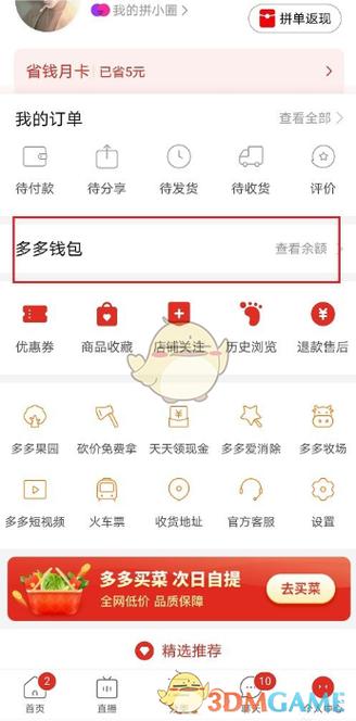 拼多多怎么把多多支付关闭