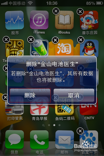 iphone删除游戏存档图标