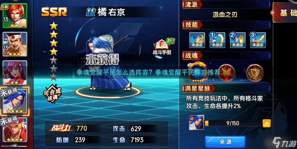 拳魂觉醒平民最适合阵容
