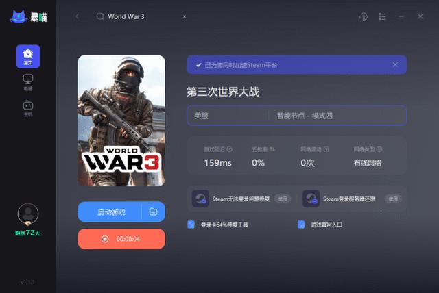 worldwar3中文名