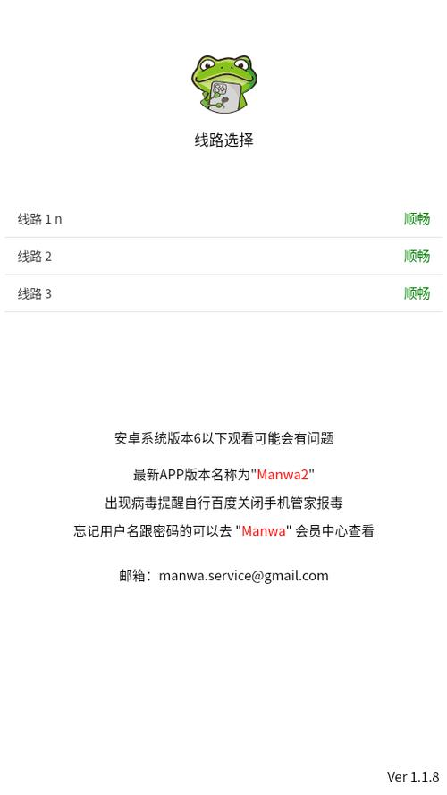 漫蛙manwa2官网版下载缩略图