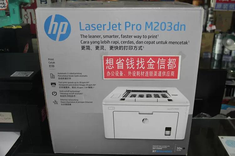 惠普m203dn配置