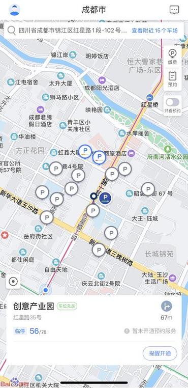 成都停车app