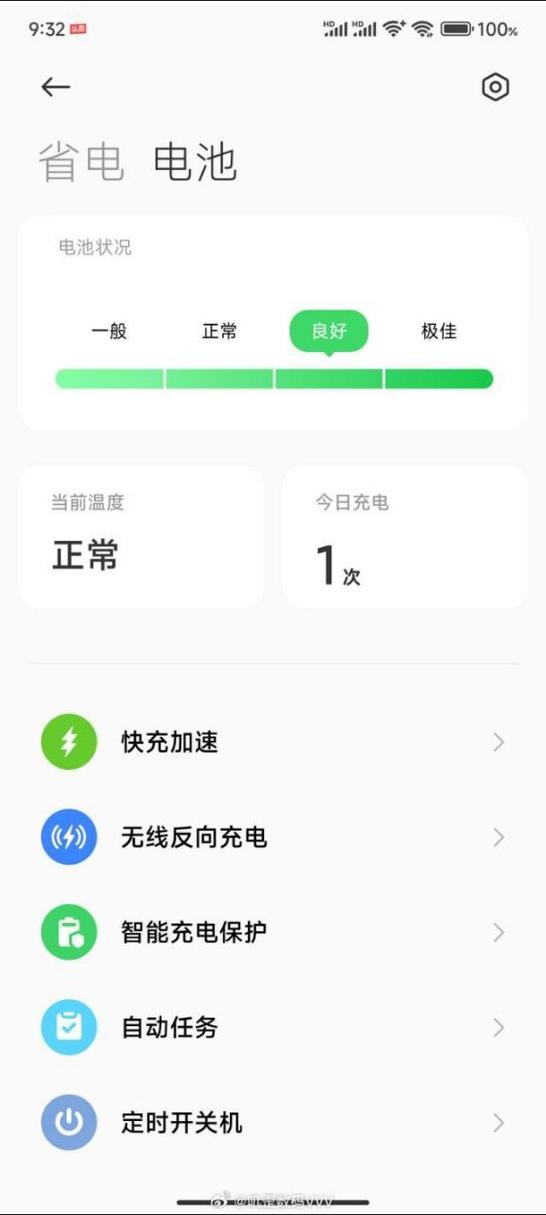 小米电量显示在外面图标