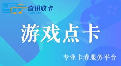 奇讯收卡