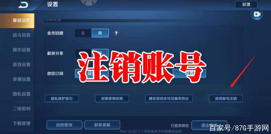 怎样注销王者荣耀游戏账号