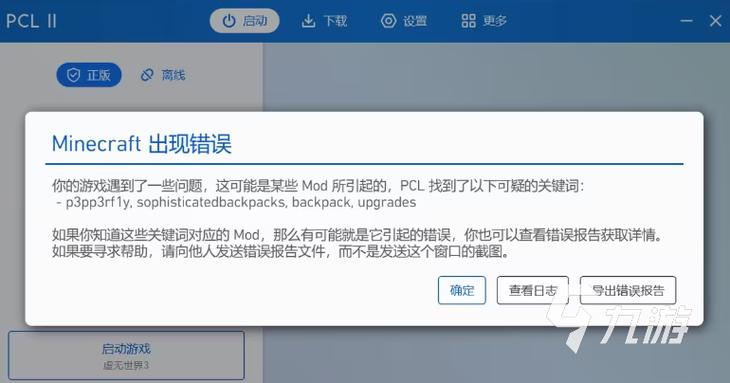 我的世界启动闪退