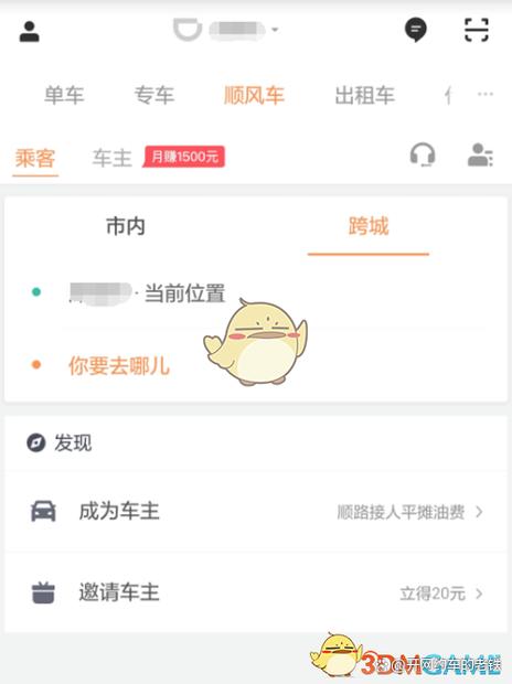 跑顺风车哪个平台好缩略图
