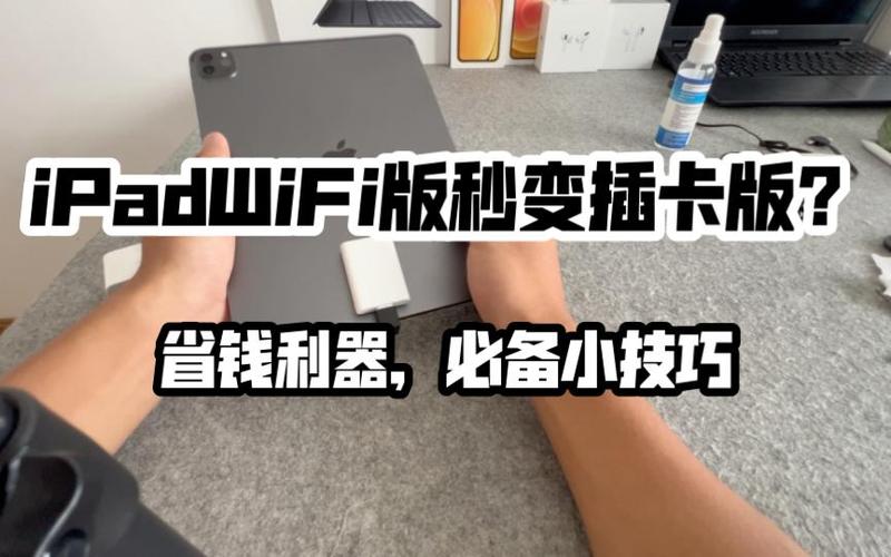 平板wifi版可以改插卡吗