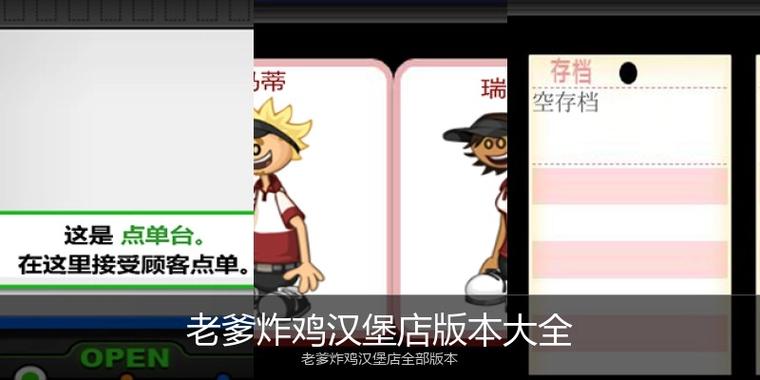老爹汉堡店中文版玩法介绍