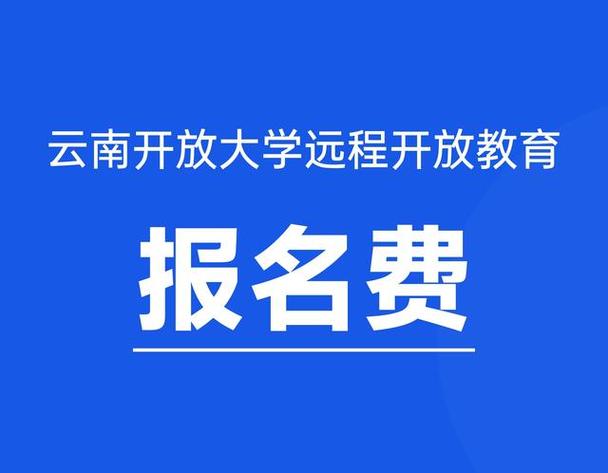 云南开放大学全网教学平台