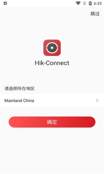 海康威视官网软件下载截图