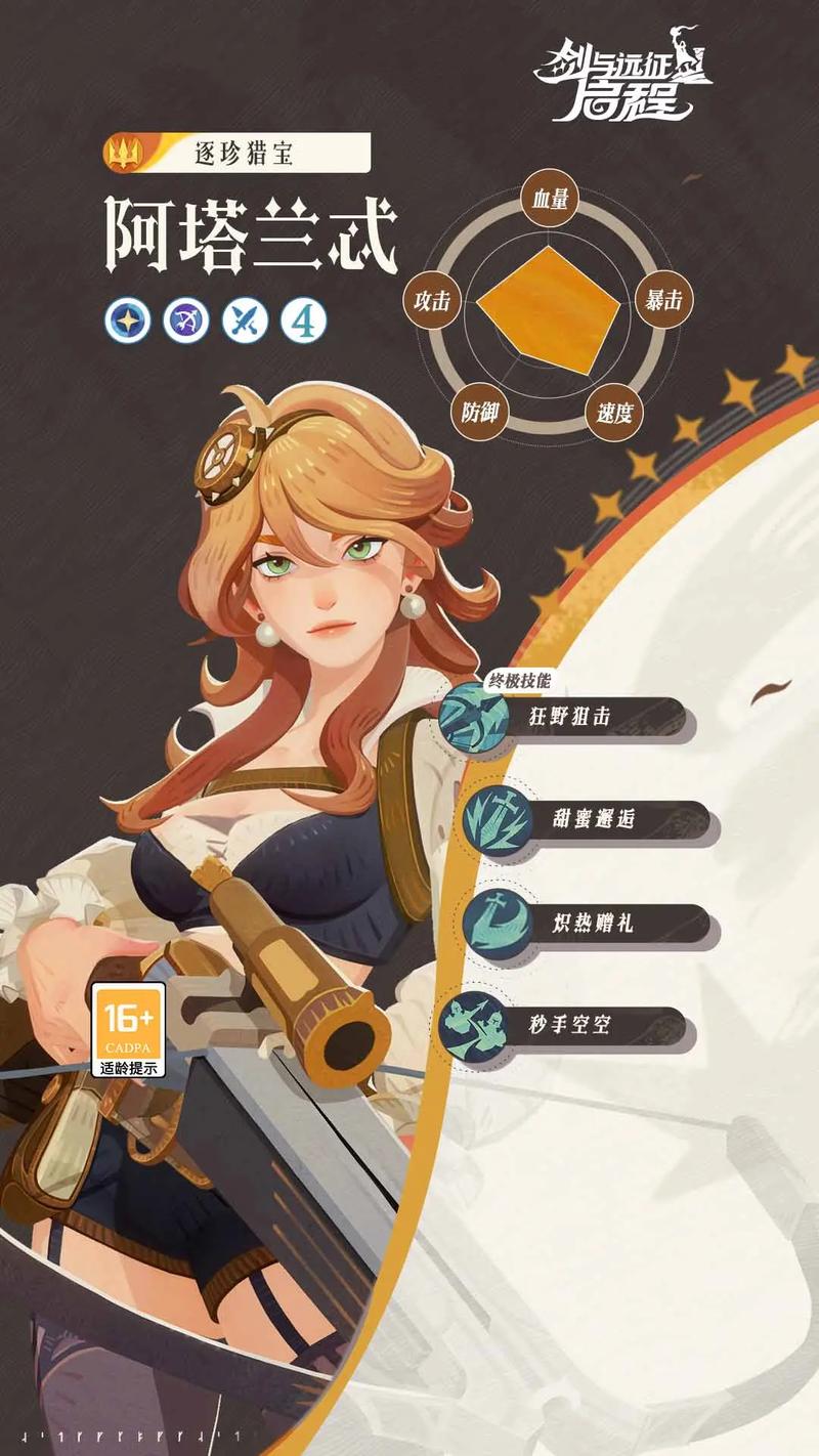 剑与远征村姑是谁截图