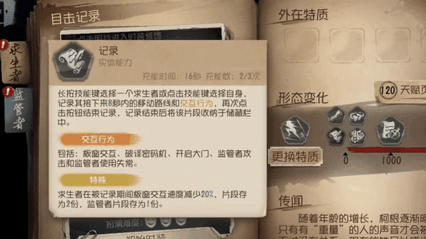 第五人格监管怎么在局内换技能