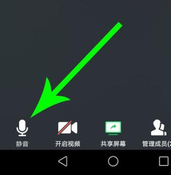 腾讯会议如何闭麦克风图标