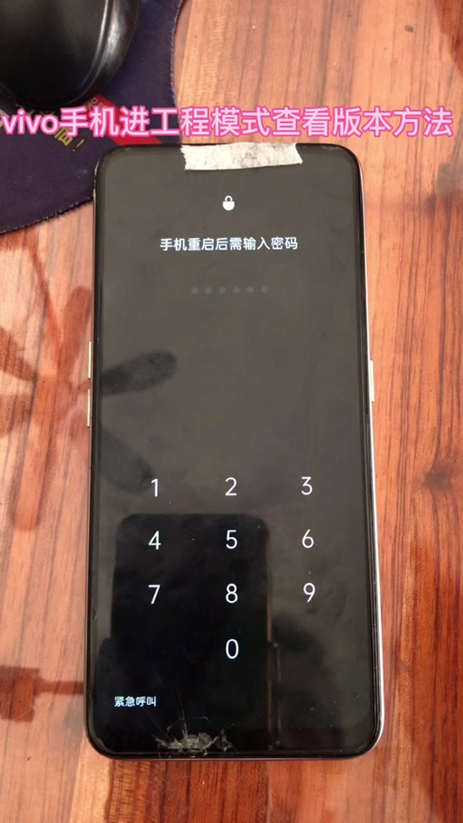 vivo怎么关闭工程模式