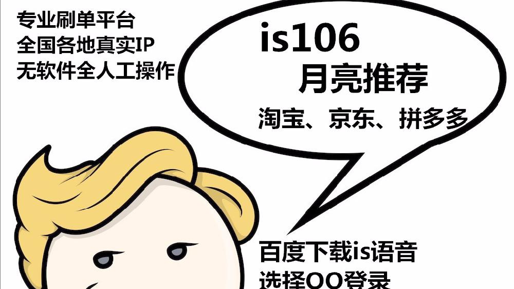 is语音淘宝放单平台
