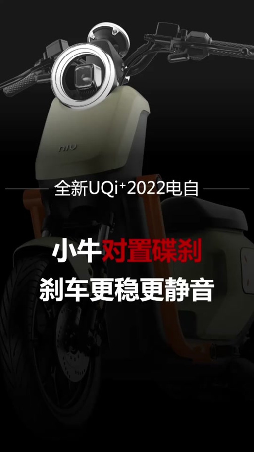 小牛新uqi+解锁教程