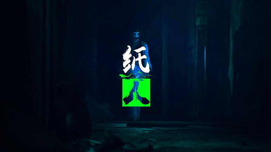 纸人安卓完整版下载