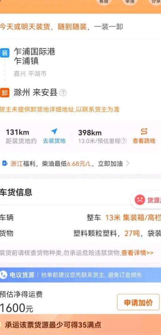 运满满收司机多少费用
