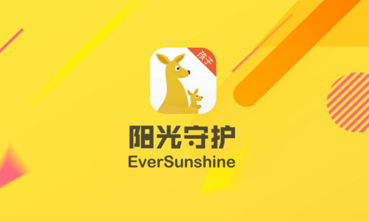 阳光守护密码是什么