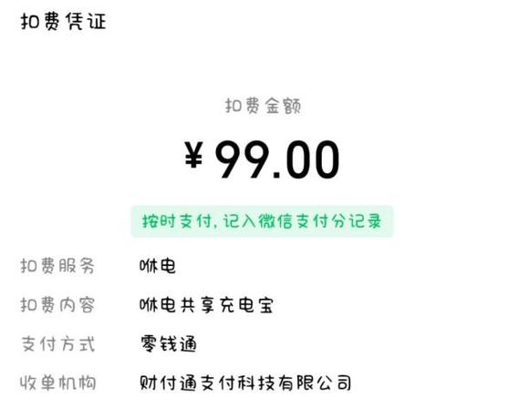 充电宝忘了还会一直扣钱吗
