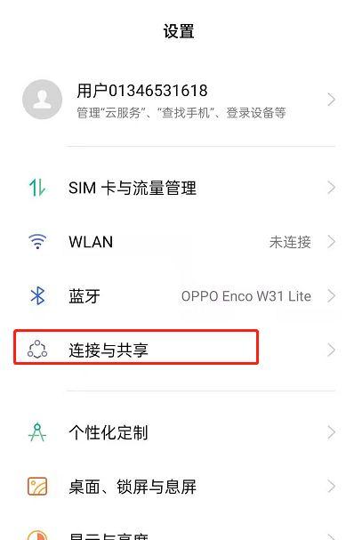 oppo如何消除个人热点蓝条