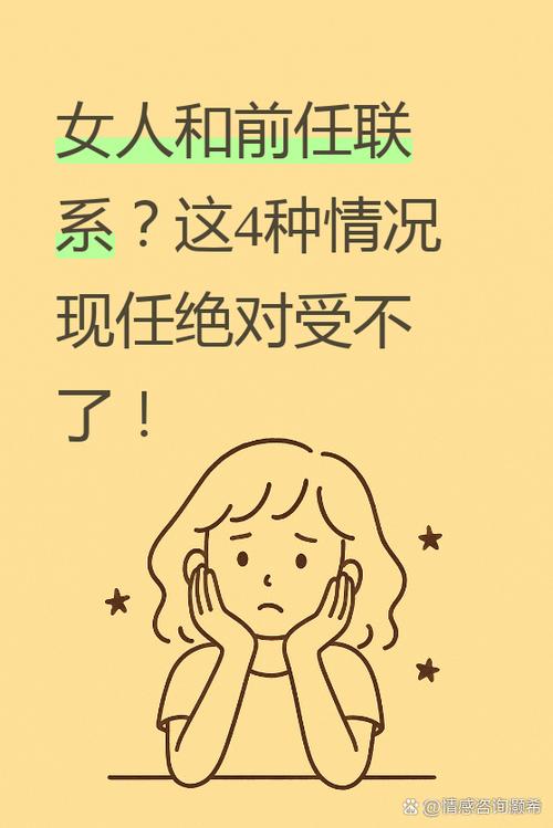 想起女朋友跟前任睡过就心痛