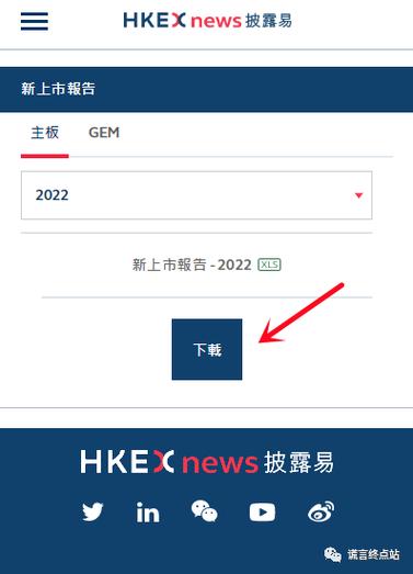 披露易官网