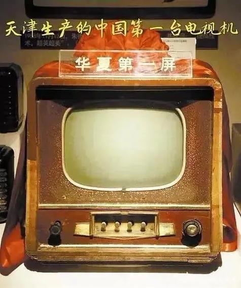第一台电视出现的时间图标
