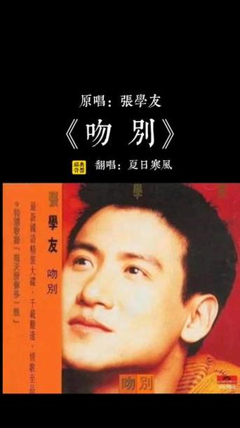 777翻唱吻别
