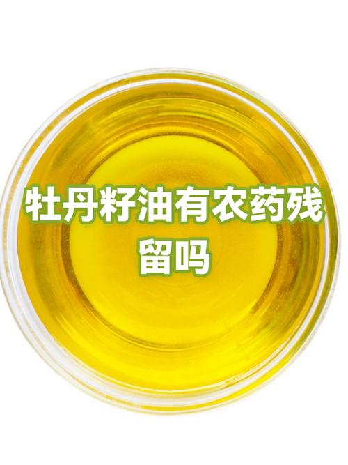 过期牡丹籽油安全处理