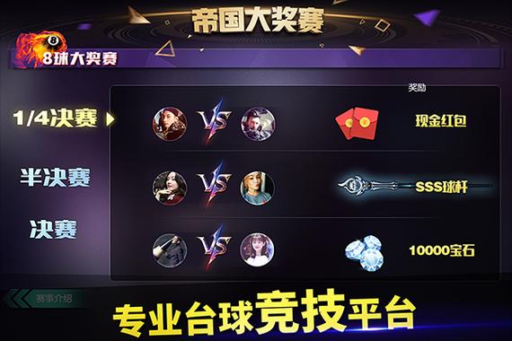 台球世界下载
