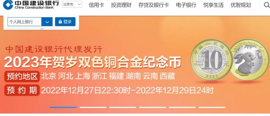 建行纪念币预约官网