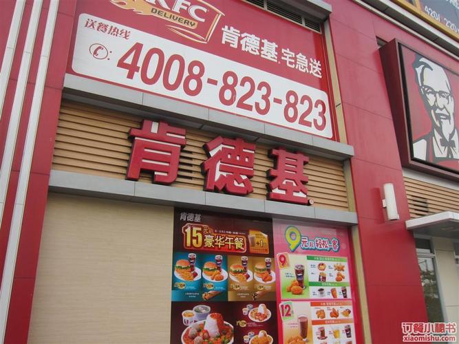 肯德基账号注销客服电话