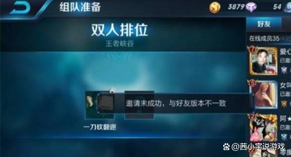 与好友版本不一致什么意思截图