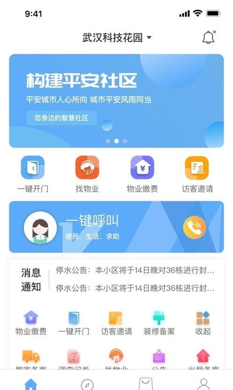 社区下载软件