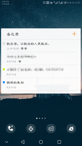 小米备忘录在手机哪里缩略图