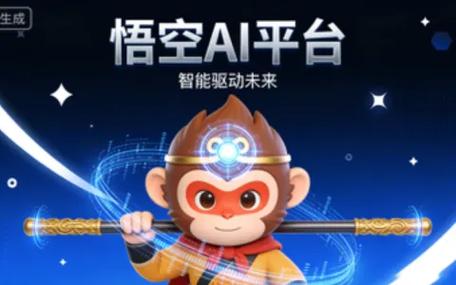 悟空家是什么平台截图