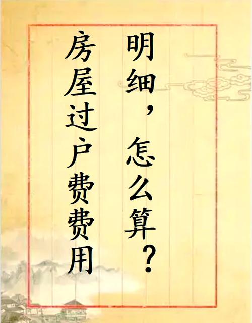 满二年房子过户一般要多少钱